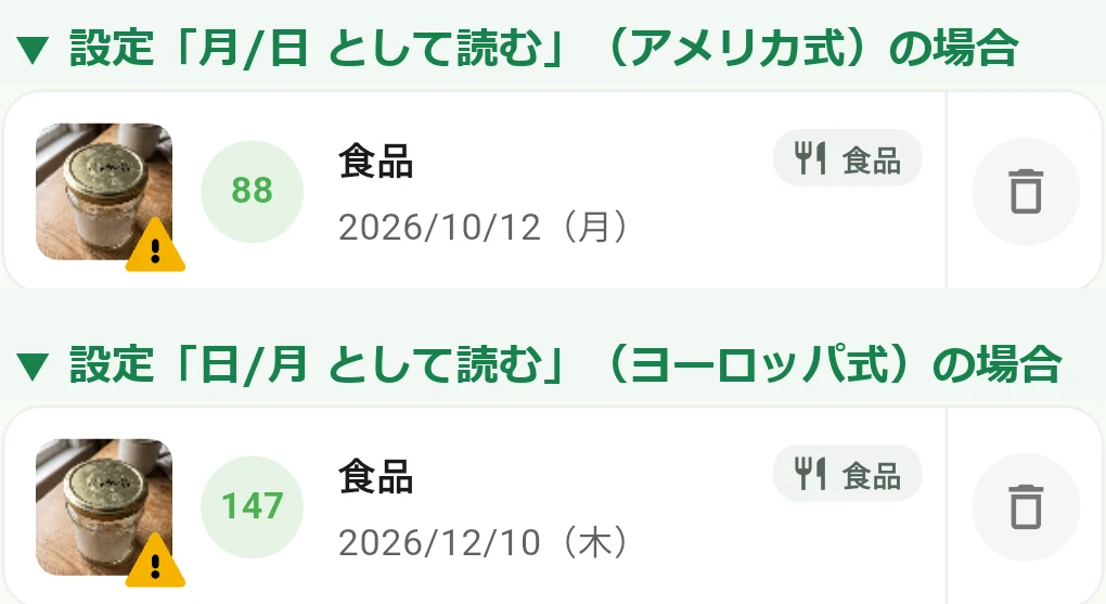 同じジャム瓶の写真が、設定・月/日なら2026年10月12日、日/月なら2026年12月10日として登録された実測結果