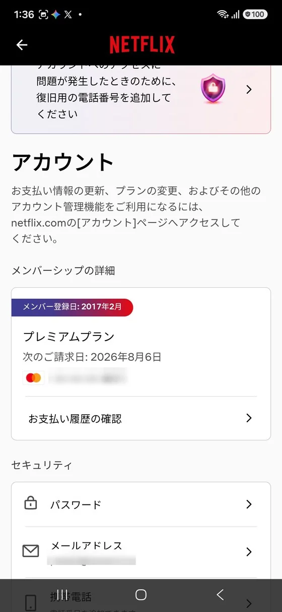 Screenshot of a subscription showing its next billing date