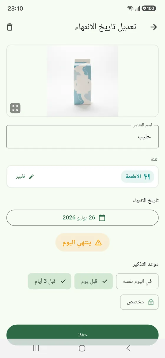 تفاصيل منتج محفوظ: الاسم والتاريخ والتذكير