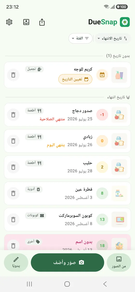 تحديد مدة الصلاحية بلمسة واحدة لمنتج بلا تاريخ مطبوع