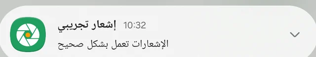 تذكير بانتهاء الصلاحية على الهاتف