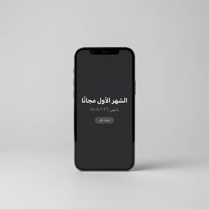 تاريخ انتهاء التجربة المجانية